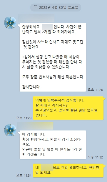 의뢰인이 보낸 메시지 캡처(개인정보 가림 처리)