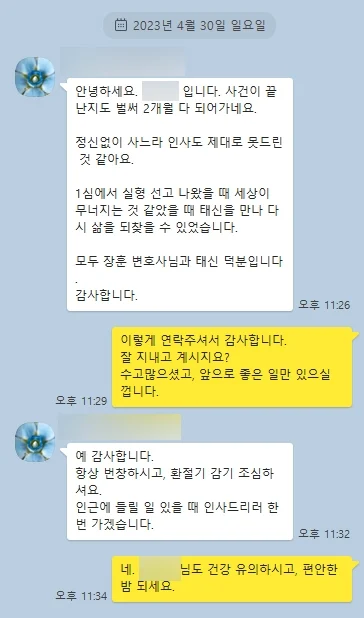 의뢰인이 보낸 메시지 캡처(개인정보 가림 처리)