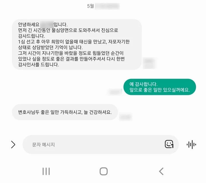 의뢰인이 보낸 메시지 캡처(개인정보 가림 처리)