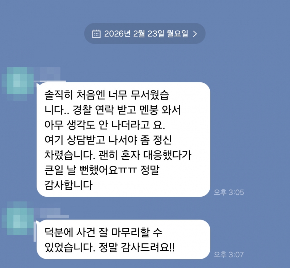 의뢰인이 보낸 메시지 캡처(개인정보 가림 처리)