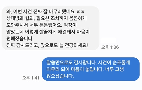 의뢰인이 보낸 메시지 캡처(개인정보 가림 처리)
