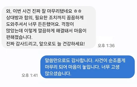의뢰인이 보낸 메시지 캡처(개인정보 가림 처리)
