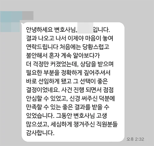 의뢰인이 보낸 메시지 캡처(개인정보 가림 처리)