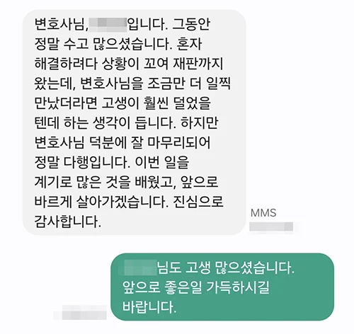 의뢰인이 보낸 메시지 캡처(개인정보 가림 처리)