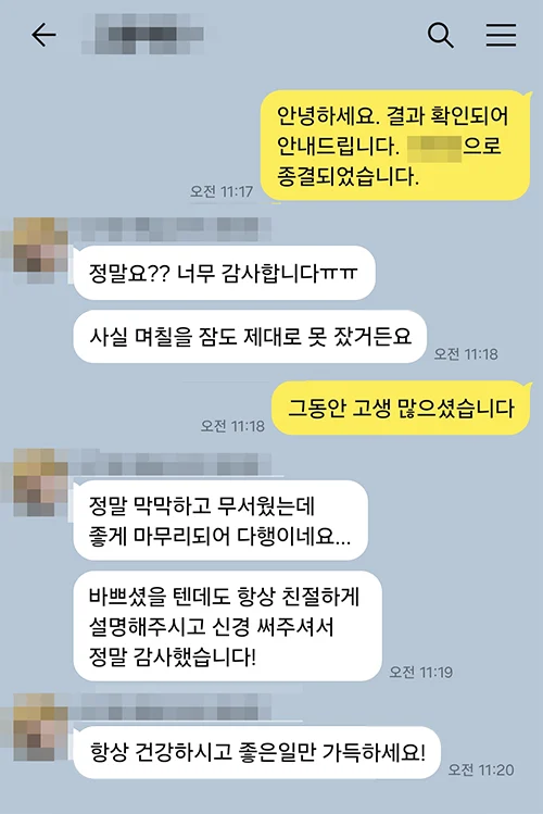 의뢰인이 보낸 메시지 캡처(개인정보 가림 처리)