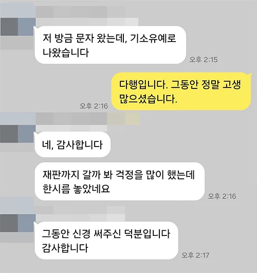 의뢰인이 보낸 메시지 캡처(개인정보 가림 처리)
