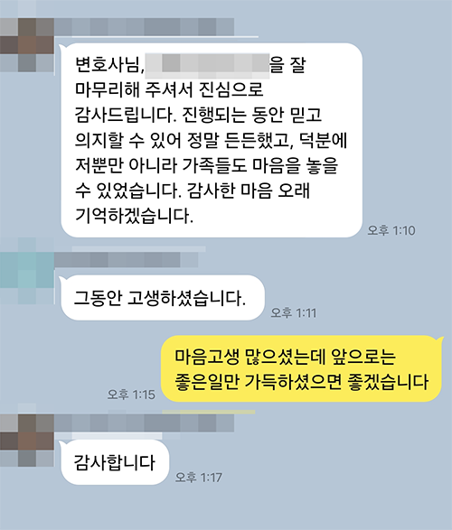의뢰인이 보낸 메시지 캡처(개인정보 가림 처리)