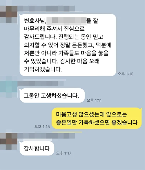 의뢰인이 보낸 메시지 캡처(개인정보 가림 처리)