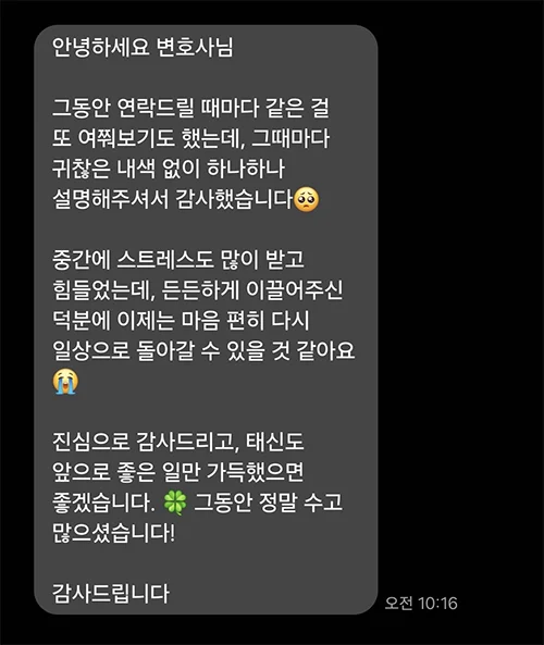 의뢰인이 보낸 메시지 캡처(개인정보 가림 처리)